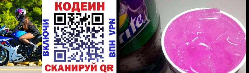 Codein Purple Drank  Жуковский 
